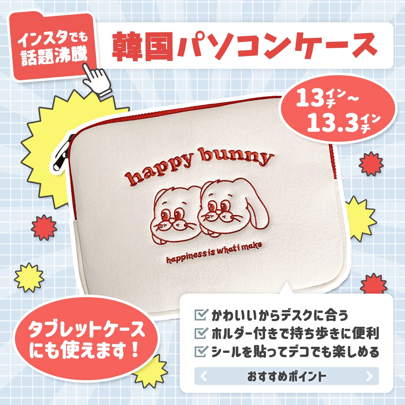 レア Straykids MANIAC ソウルコン パソコンケース Amazon.co.jp: 88flix パソコンケース 韓国 13インチ PCケース うさぎ